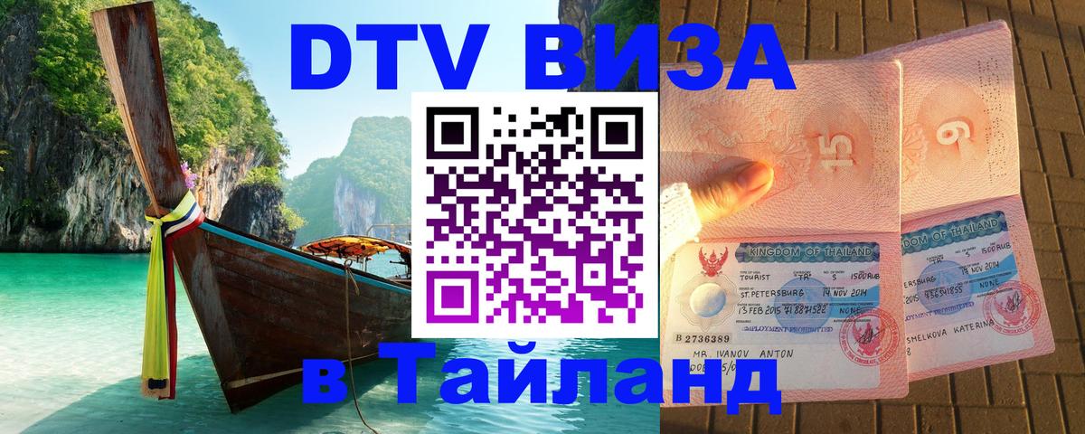 Цены на DTV визу в Таиланд — пакеты услуг, достаточно даже паспорта - 